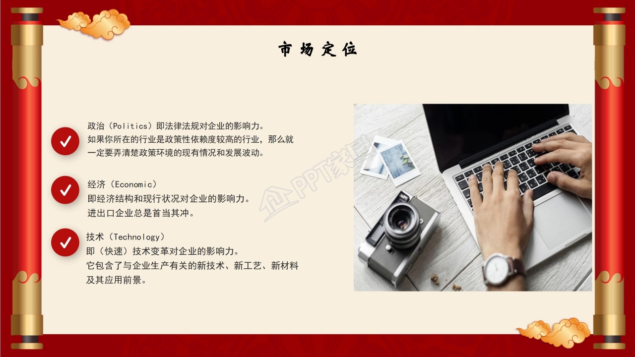 PPT公司年会策划方案