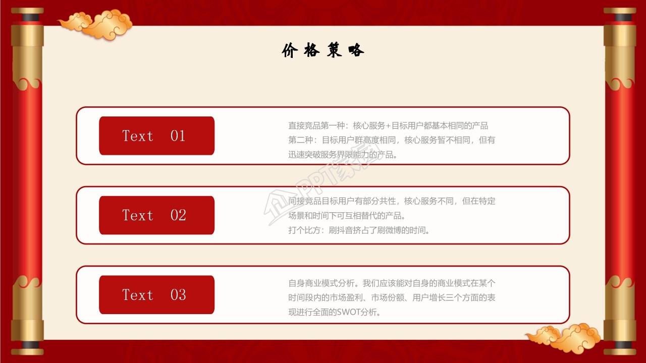 PPT公司年会策划方案