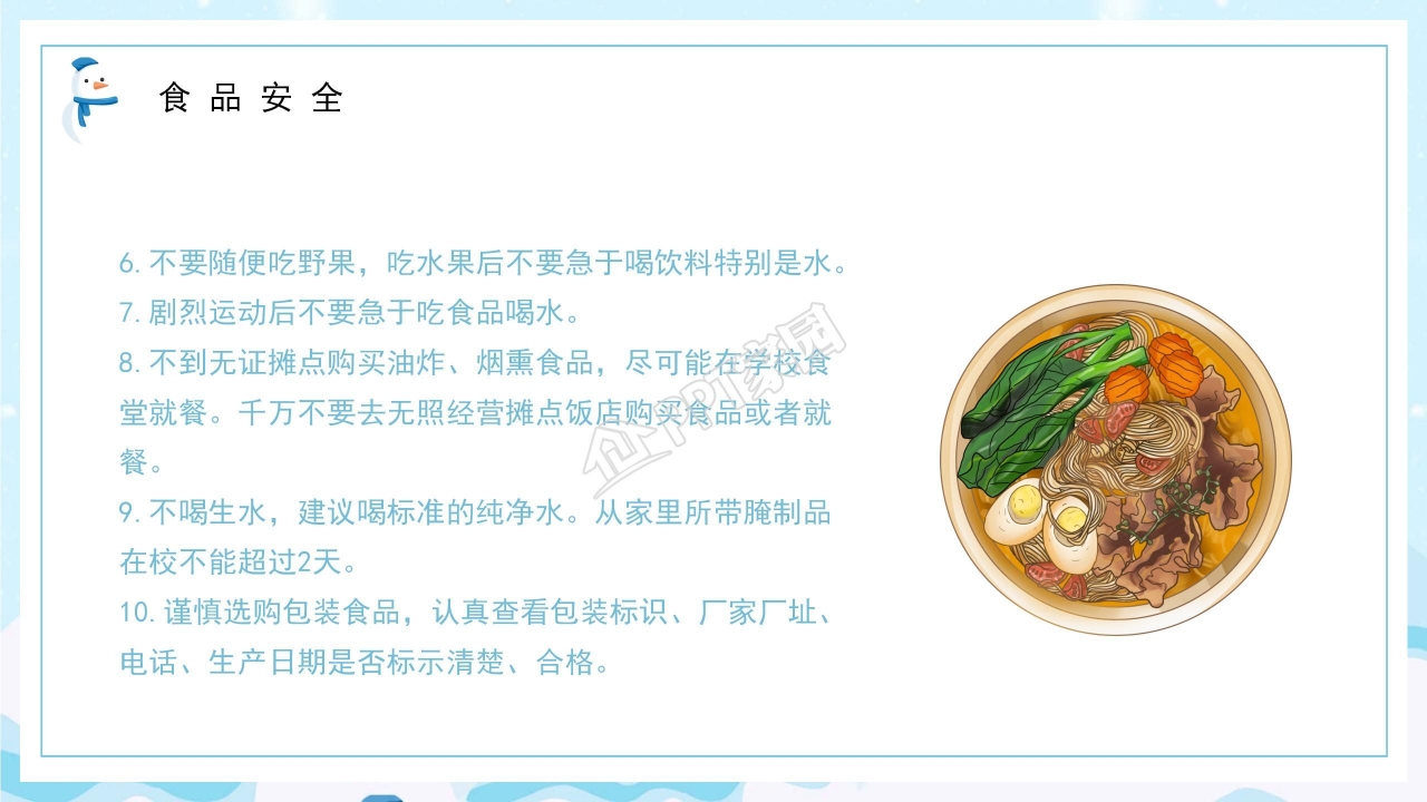 卡通寒假安全教育ppt模板