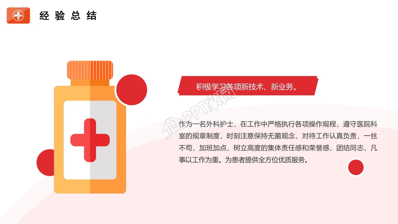 护士个人年终总结ppt模板 