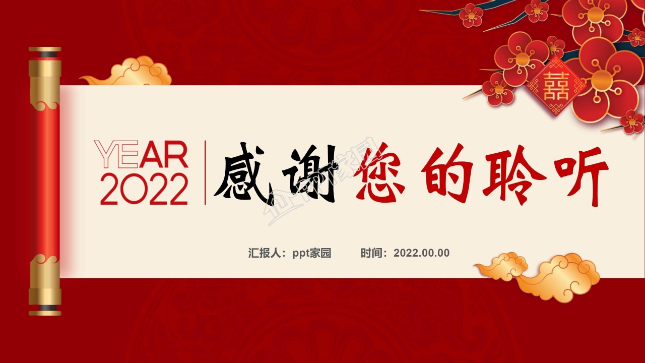 PPT公司年会策划方案