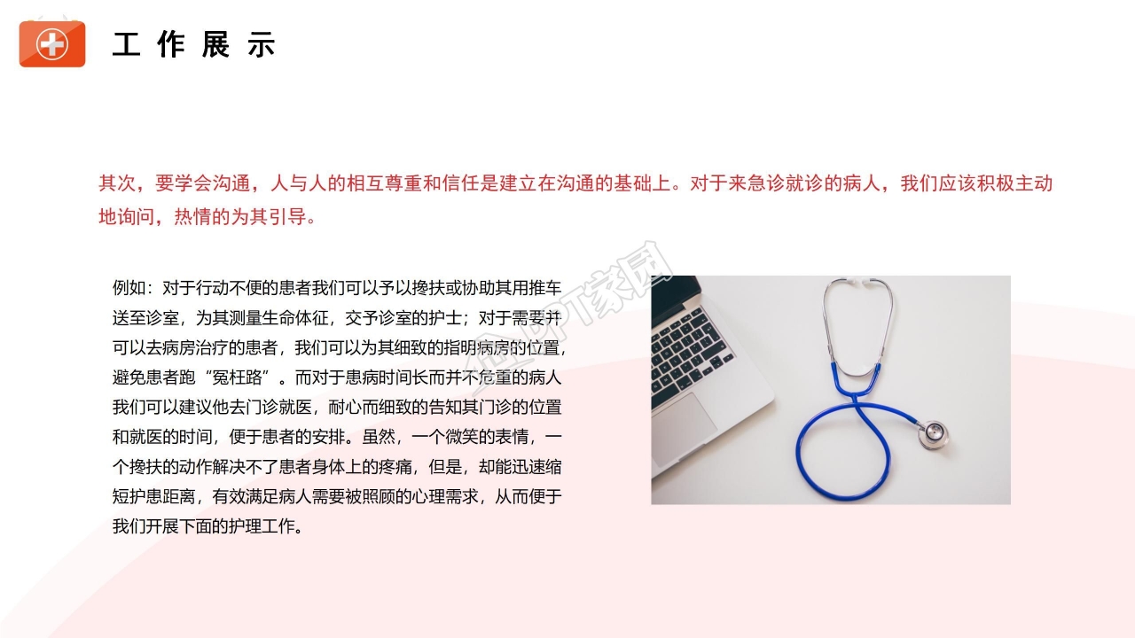 护士个人年终总结ppt模板 