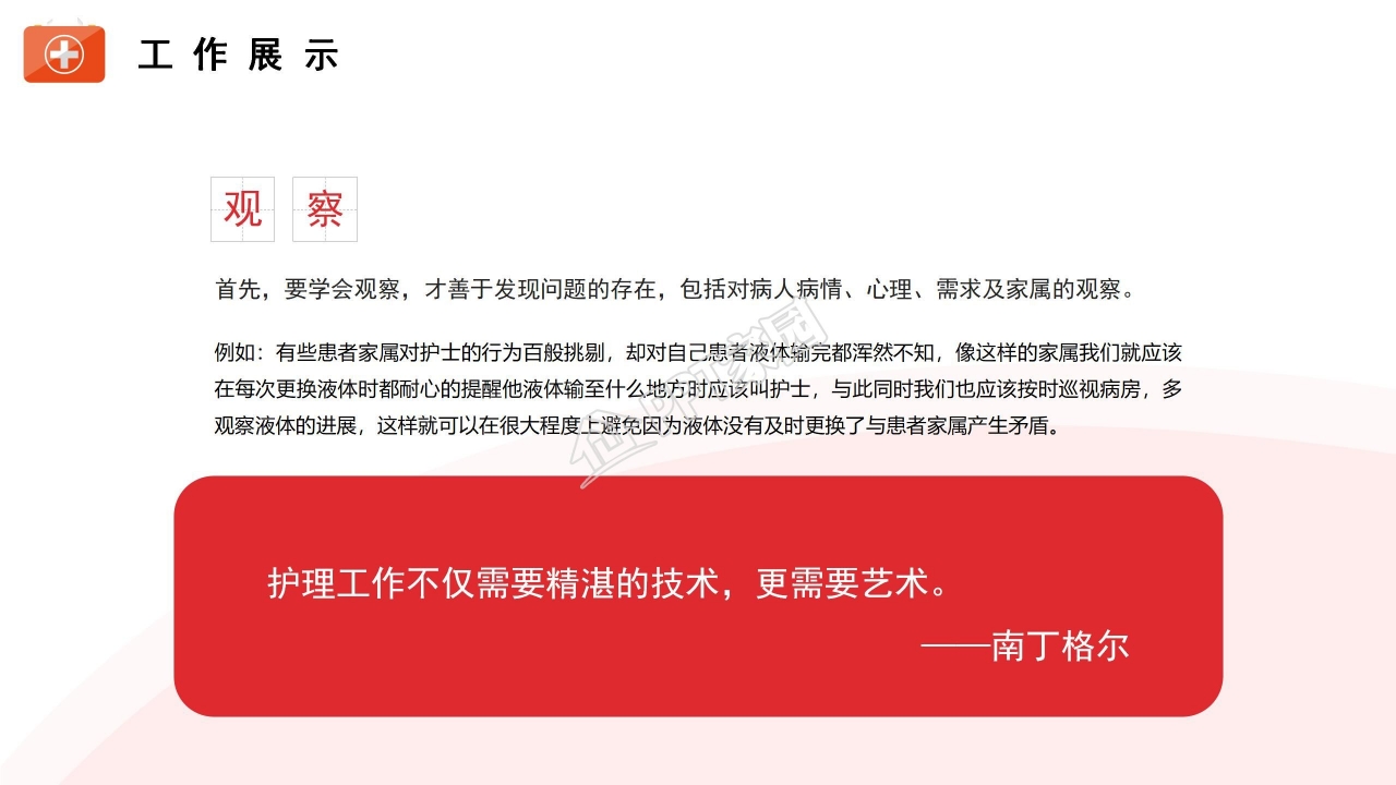 护士个人年终总结ppt模板 