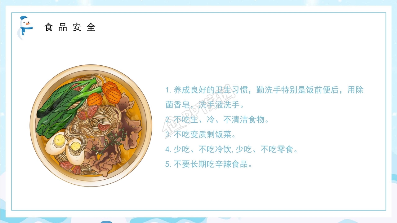 卡通寒假安全教育ppt模板