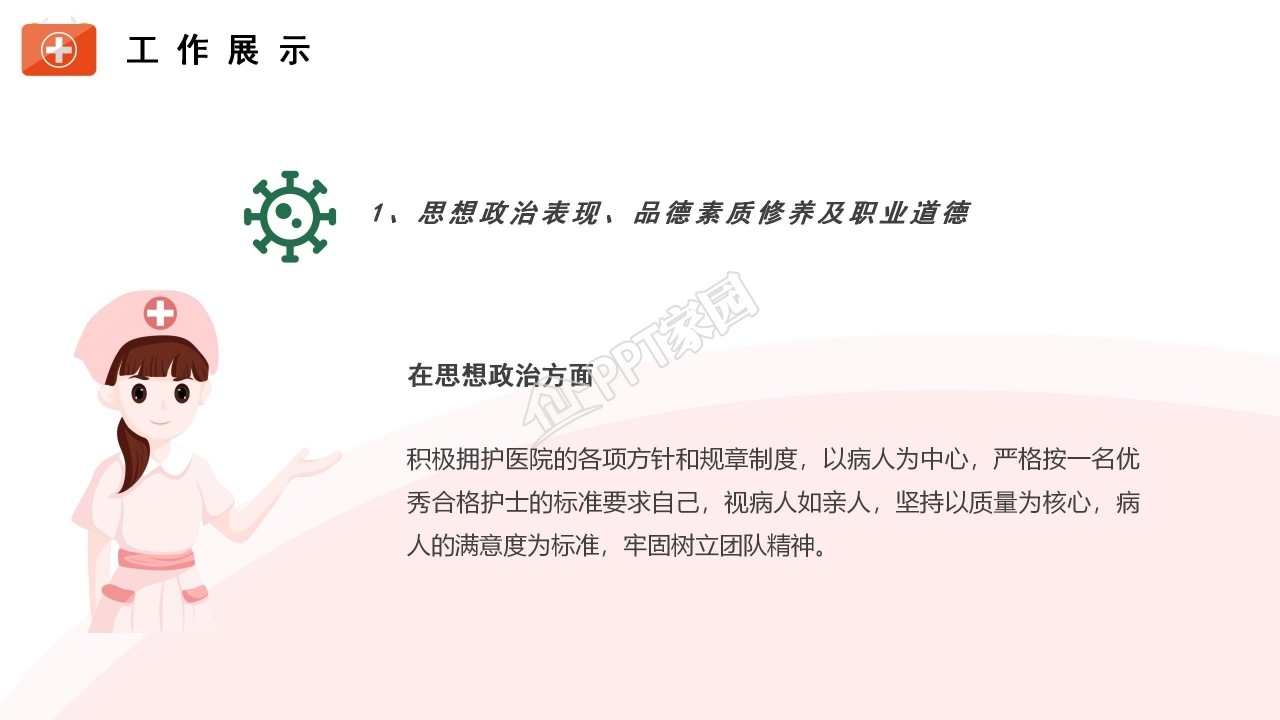 护士个人年终总结ppt模板 