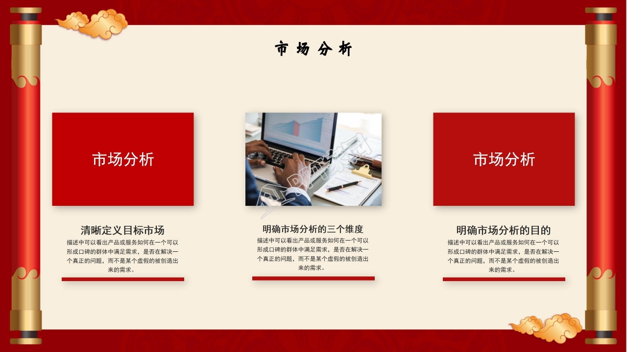 PPT公司年会策划方案