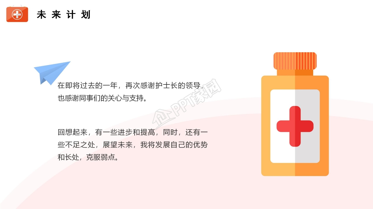 护士个人年终总结ppt模板 