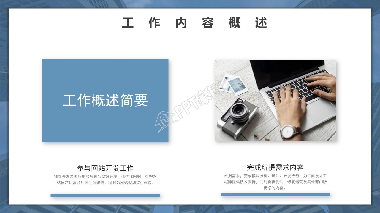 建筑公司企业简介ppt模板