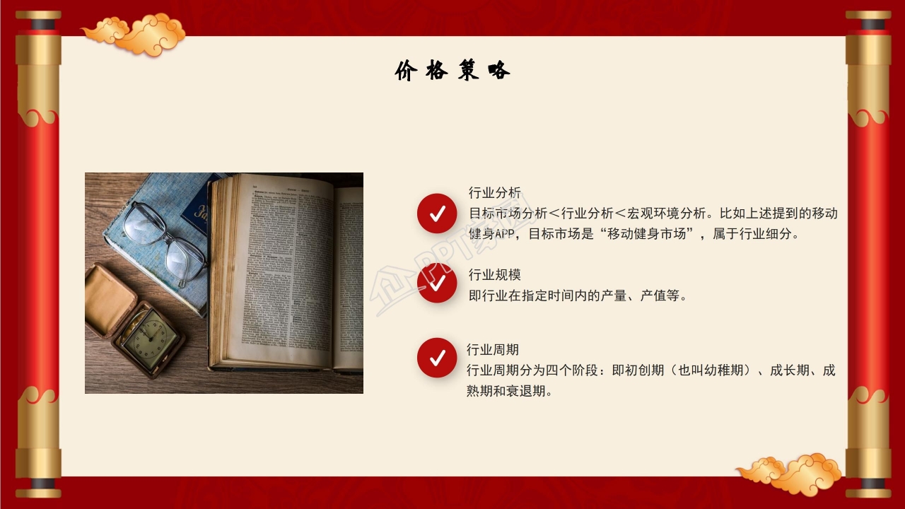 PPT公司年会策划方案