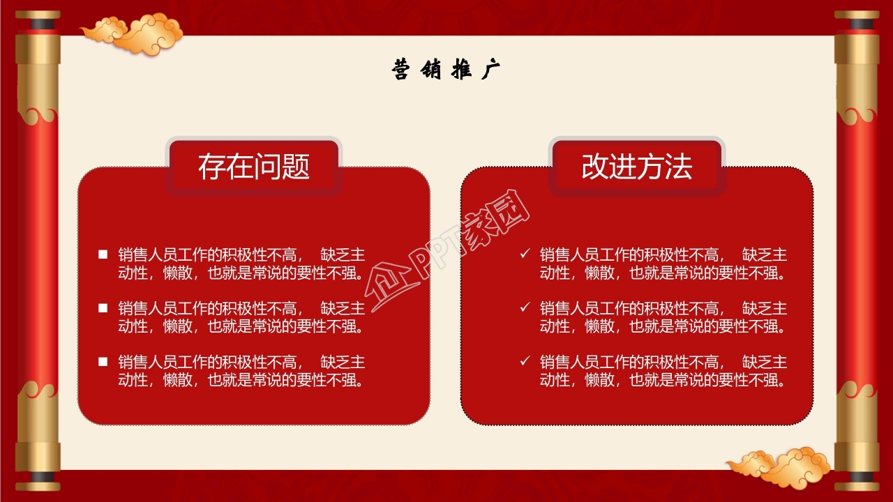 PPT公司年会策划方案