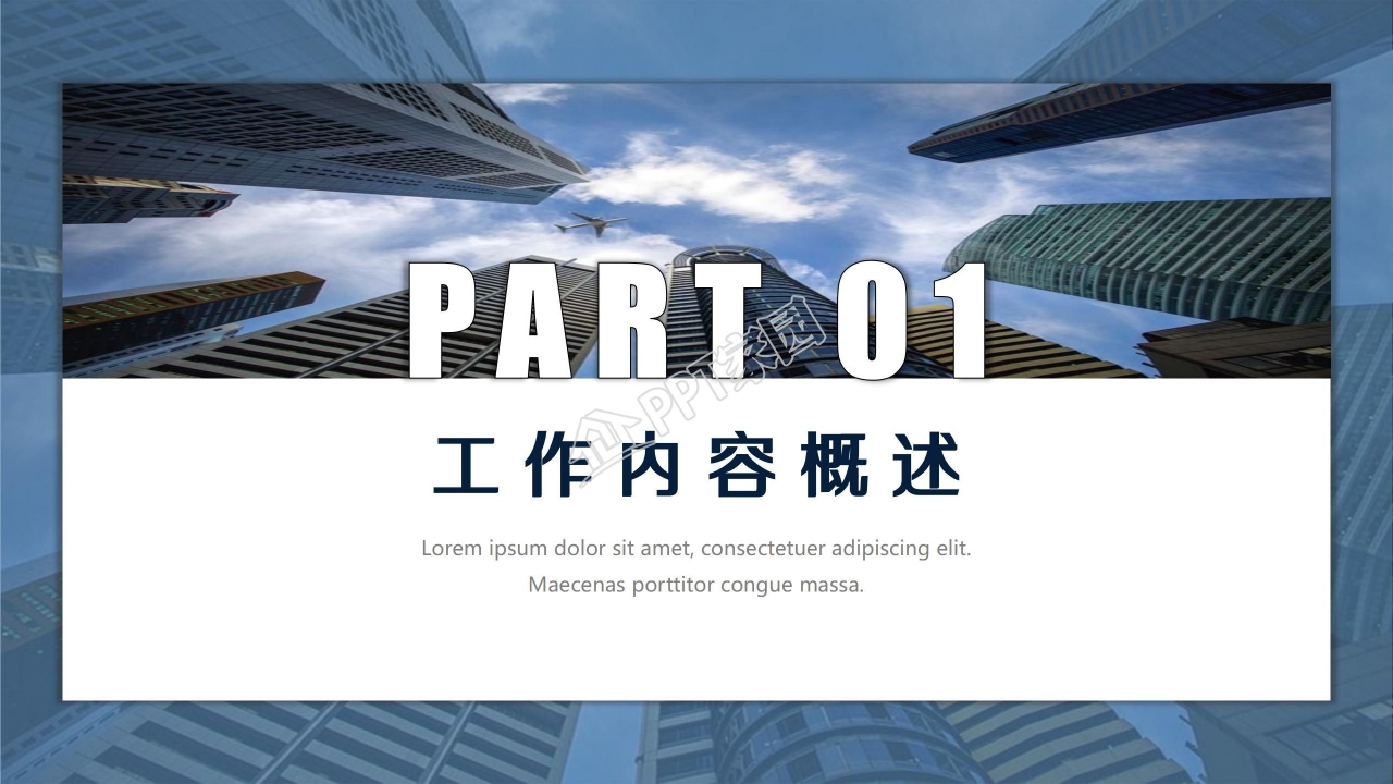 建筑公司企业简介ppt模板