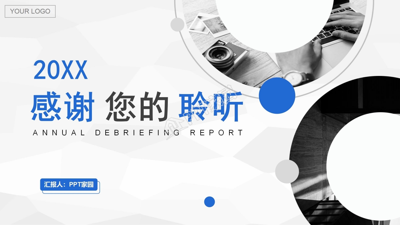 个人年终人述职报告ppt