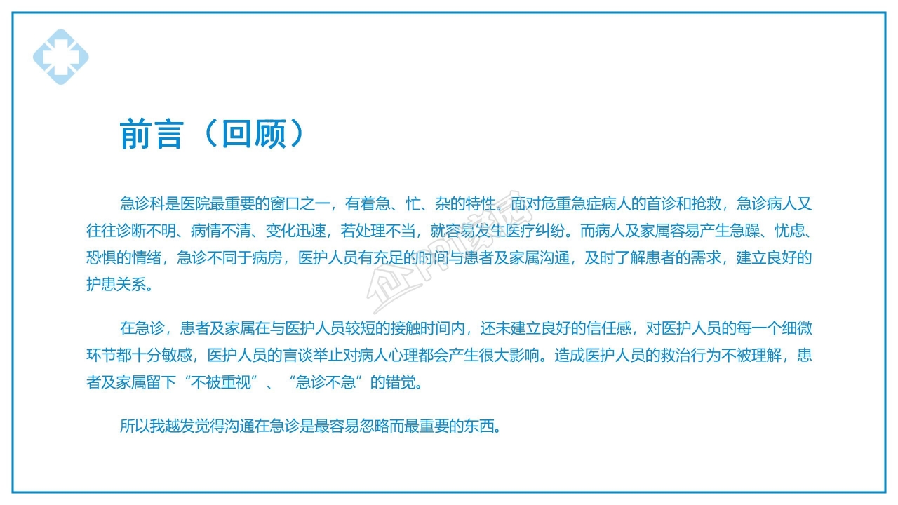 医疗护理的医学ppt模板