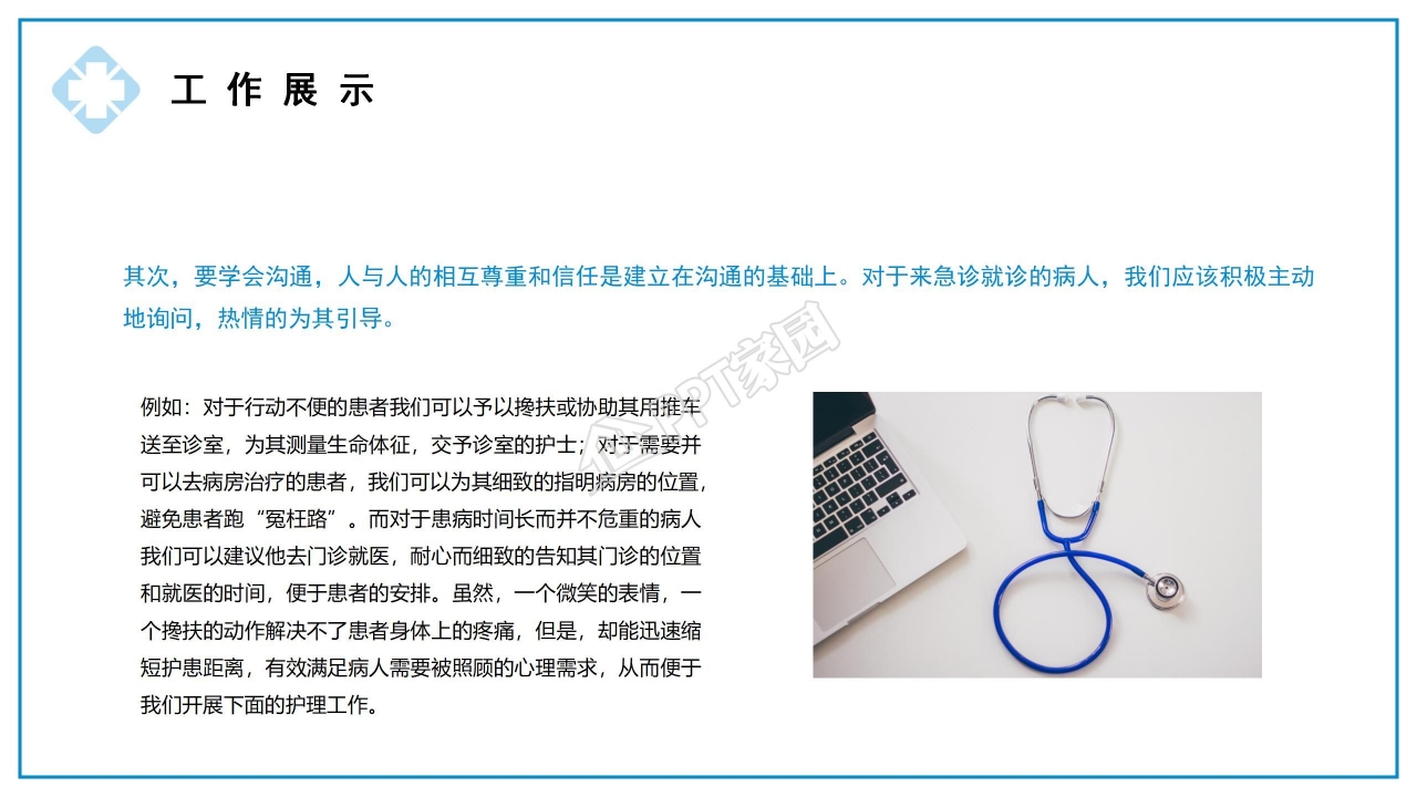 医疗护理的医学ppt模板