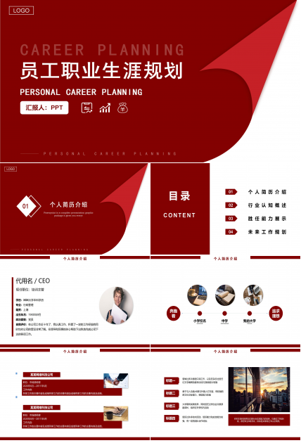 优秀员工职业生涯规划书ppt模板
