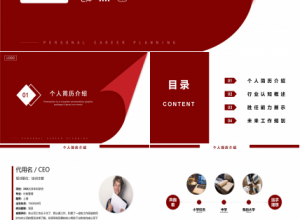 优秀员工职业生涯规划书ppt模板下载推荐