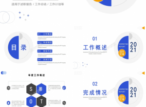深蓝色科技风简约年终总结PPT模板下载推荐