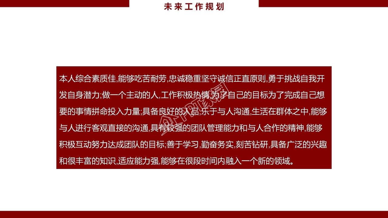 优秀员工职业生涯规划书ppt模板