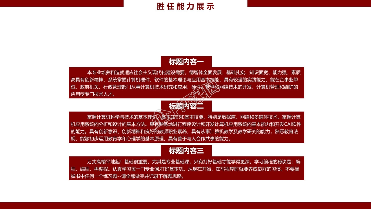 优秀员工职业生涯规划书ppt模板