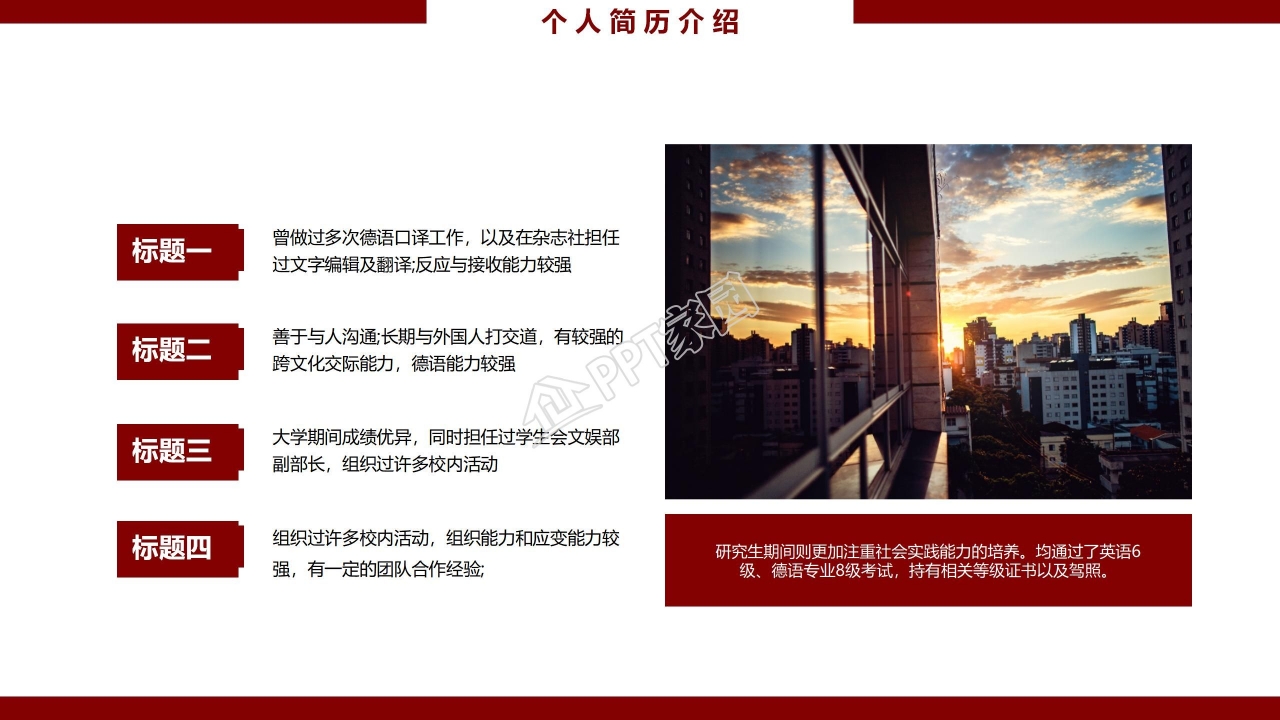 优秀员工职业生涯规划书ppt模板