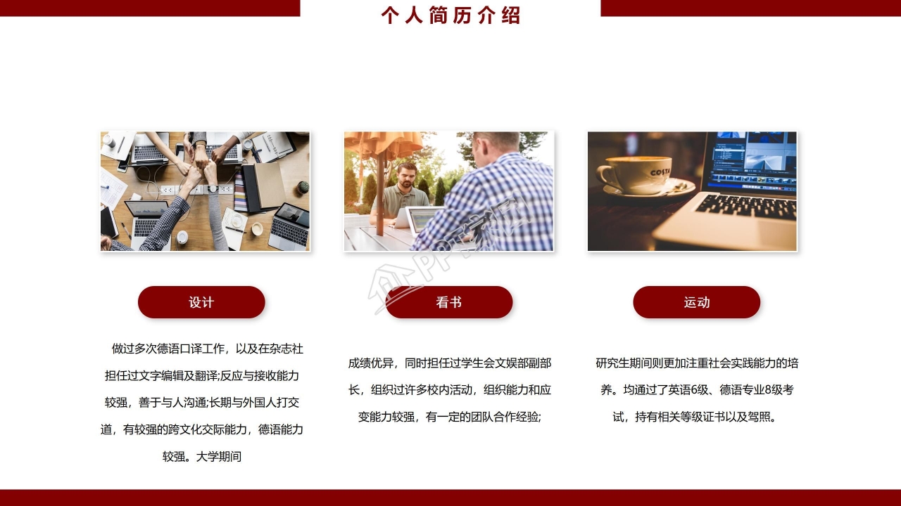 优秀员工职业生涯规划书ppt模板