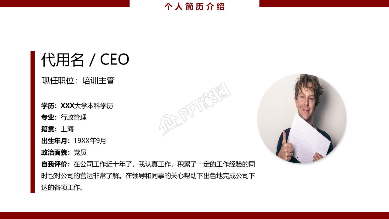 优秀员工职业生涯规划书ppt模板