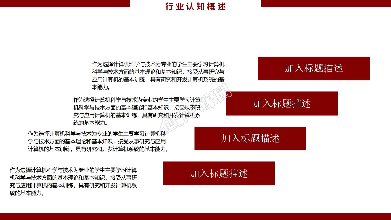 优秀员工职业生涯规划书ppt模板