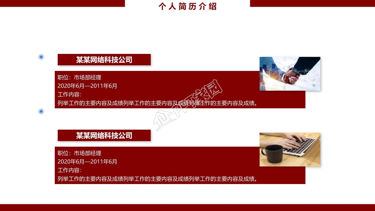 优秀员工职业生涯规划书ppt模板