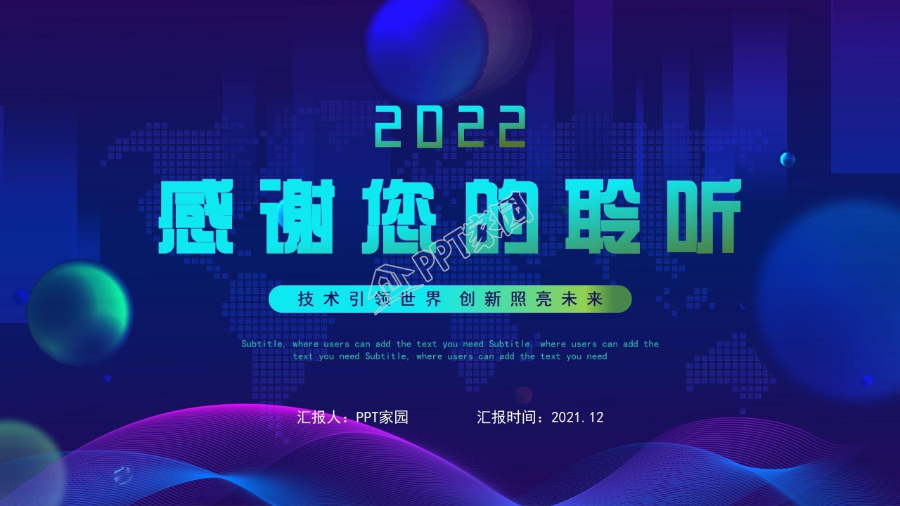 创意科技风新品发布会ppt模板