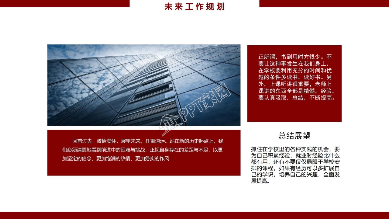 优秀员工职业生涯规划书ppt模板