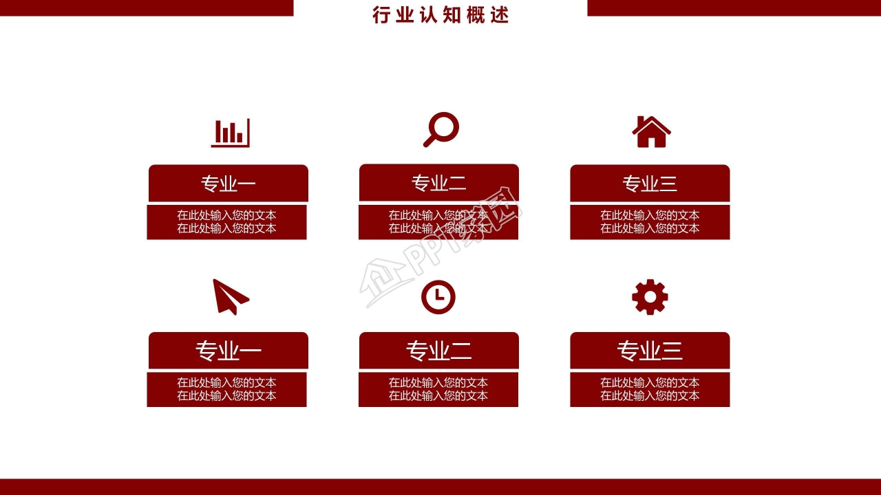 优秀员工职业生涯规划书ppt模板