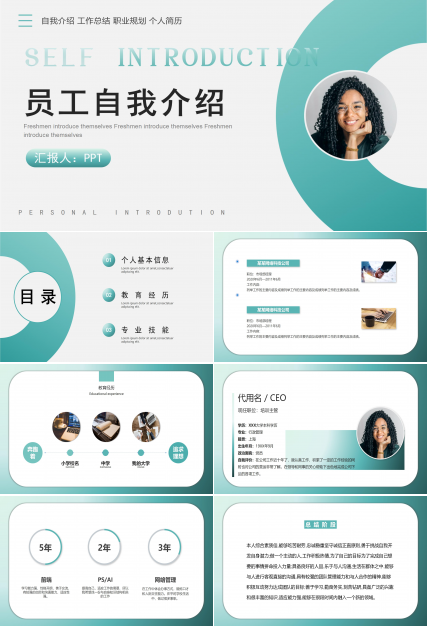 员工入职自我介绍ppt模板