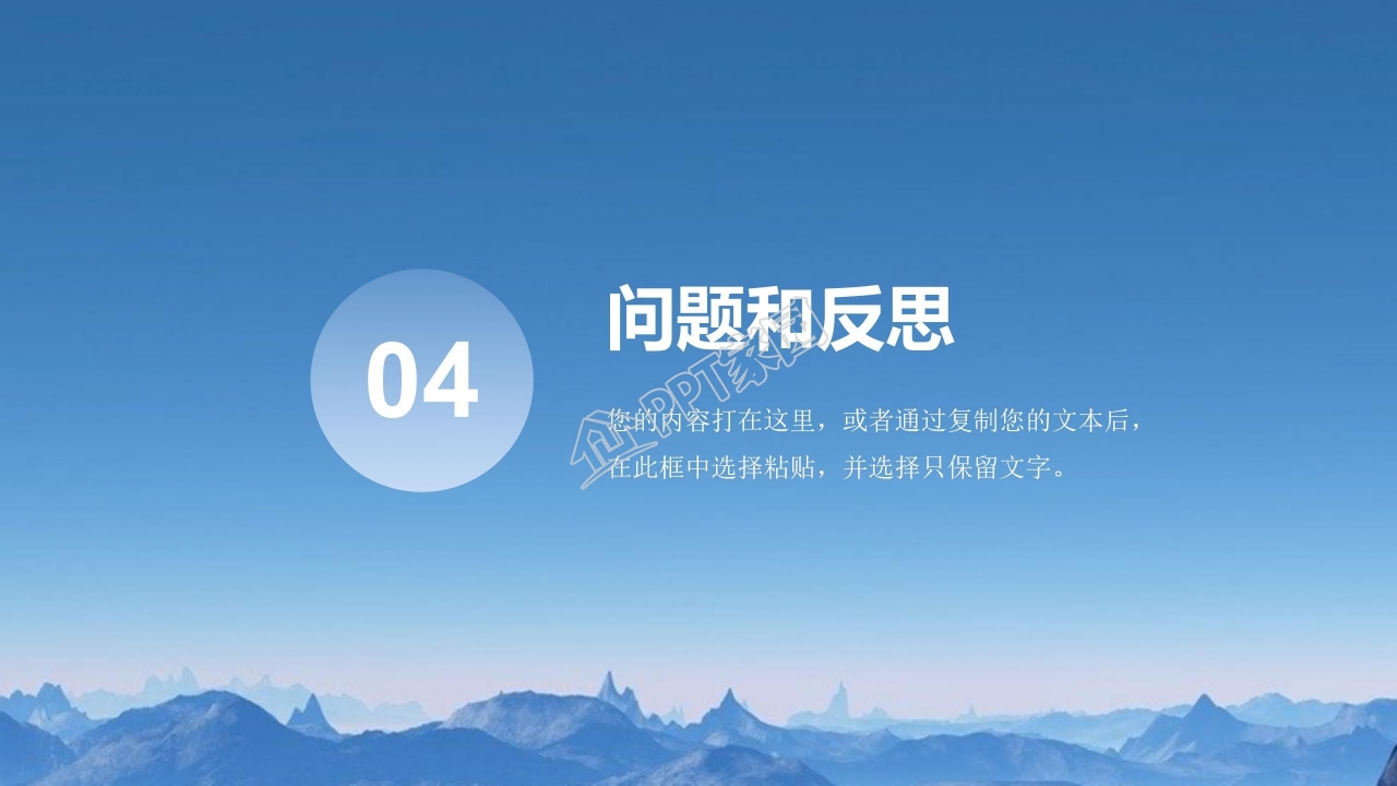 沉稳大气江山图年终工作总结ppt模板