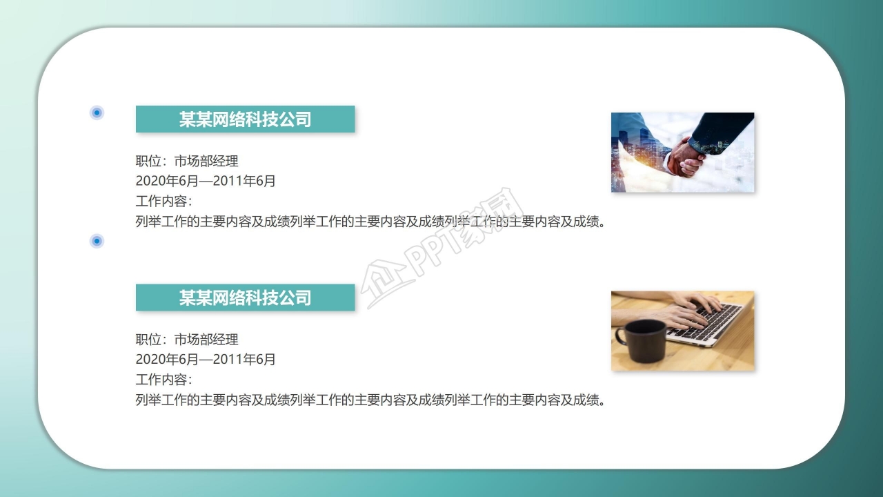 员工入职自我介绍ppt模板