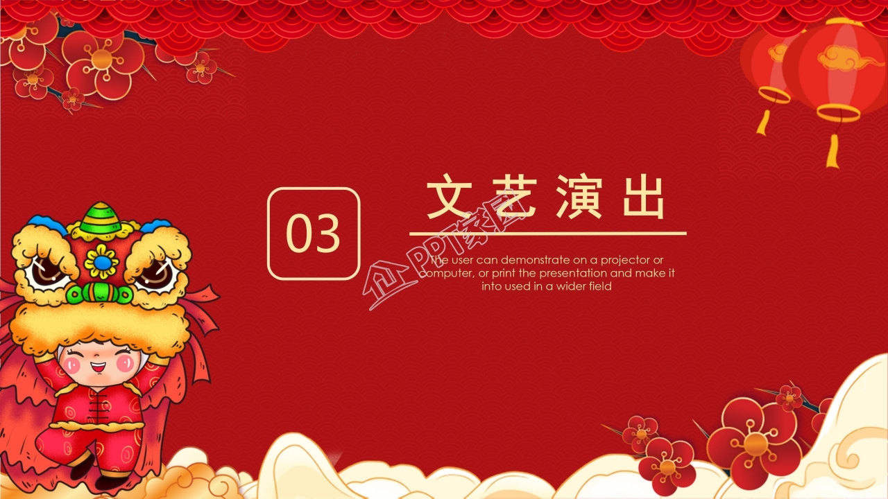 喜迎元旦活动策划PPT模板