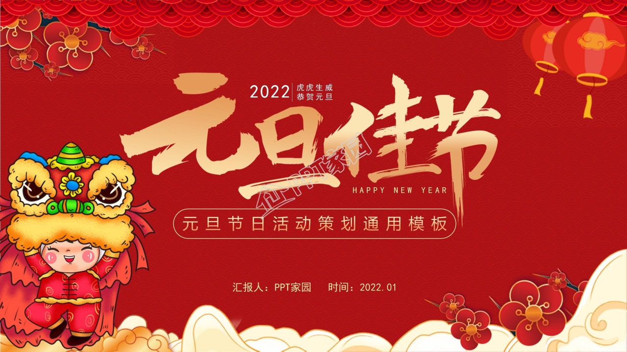 喜迎十九ppt模板怎么做？喜迎十九ppt模板制作技巧