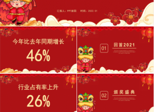 喜迎元旦活动策划PPT模板下载推荐