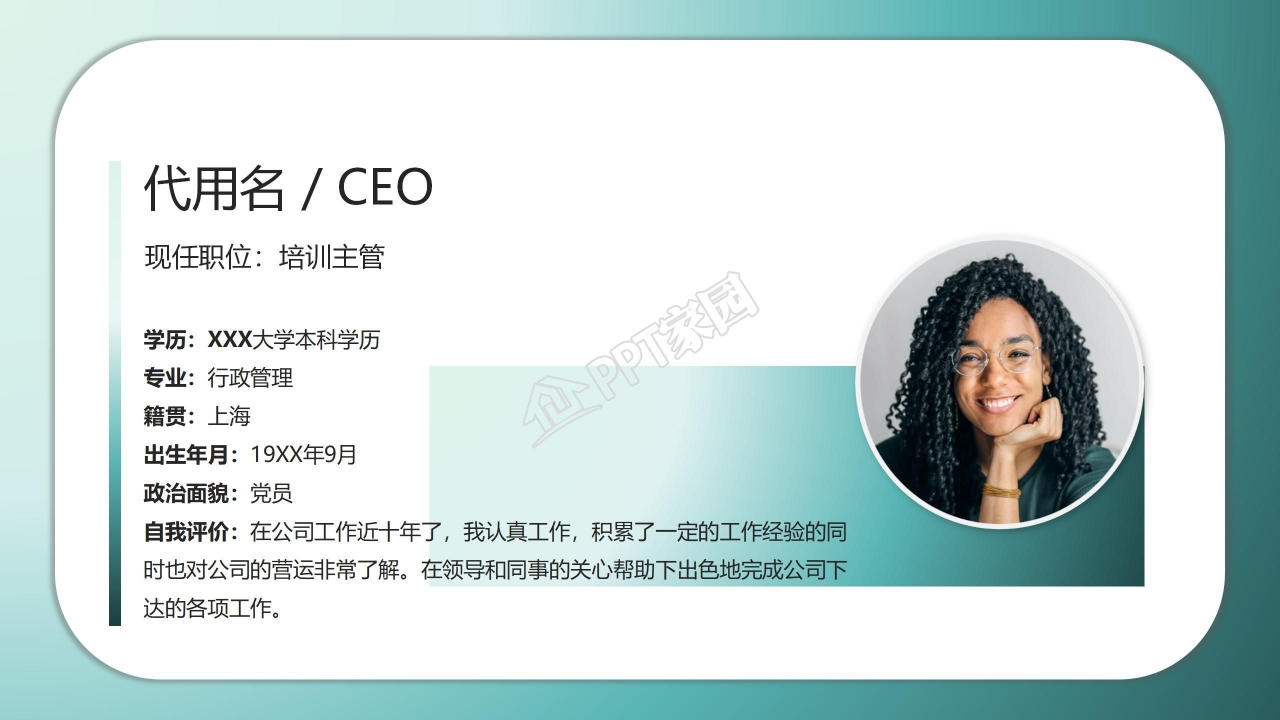 员工入职自我介绍ppt模板