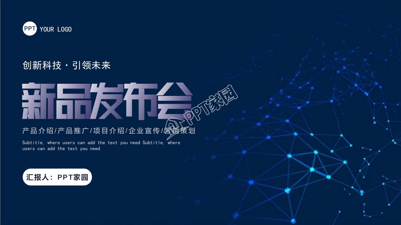 创意现代现线条科技风公司新品发布PPT模板