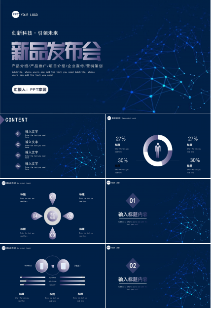 创意现代现线条科技风公司新品发布PPT模板