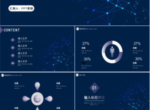 创意现代现线条科技风公司新品发布PPT模板下载推荐