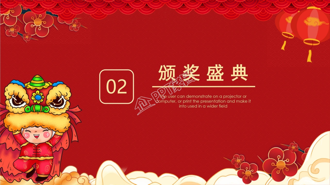 喜迎元旦活动策划PPT模板