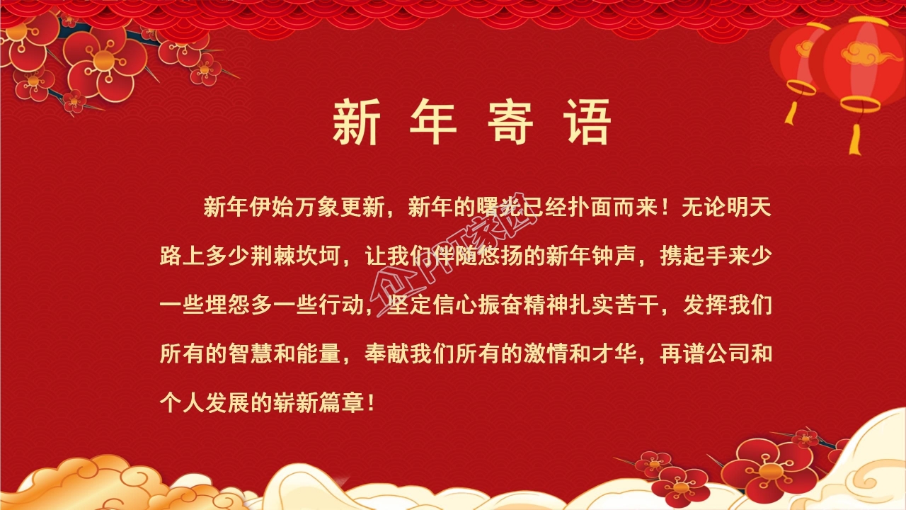 喜迎元旦活动策划PPT模板