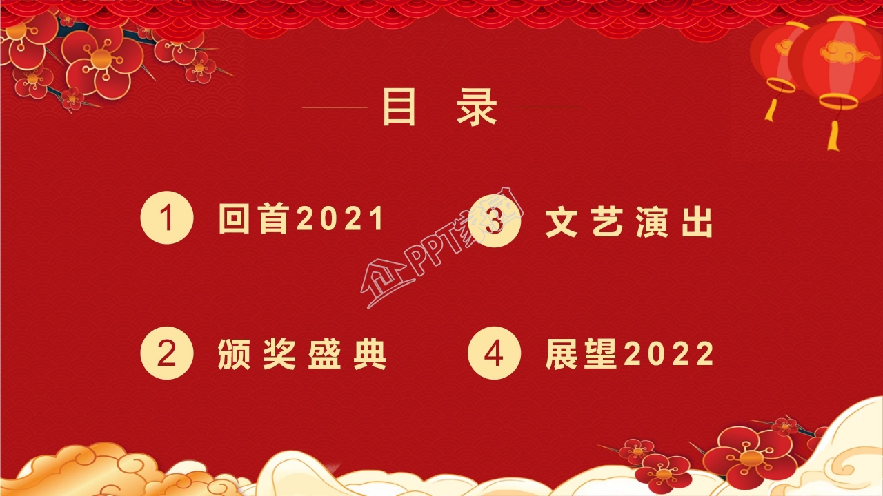 喜迎元旦活动策划PPT模板