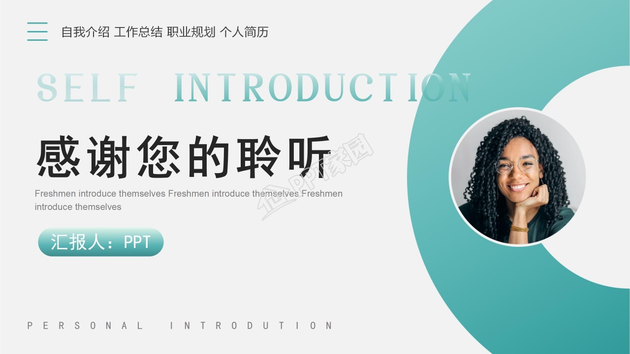 员工入职自我介绍ppt模板