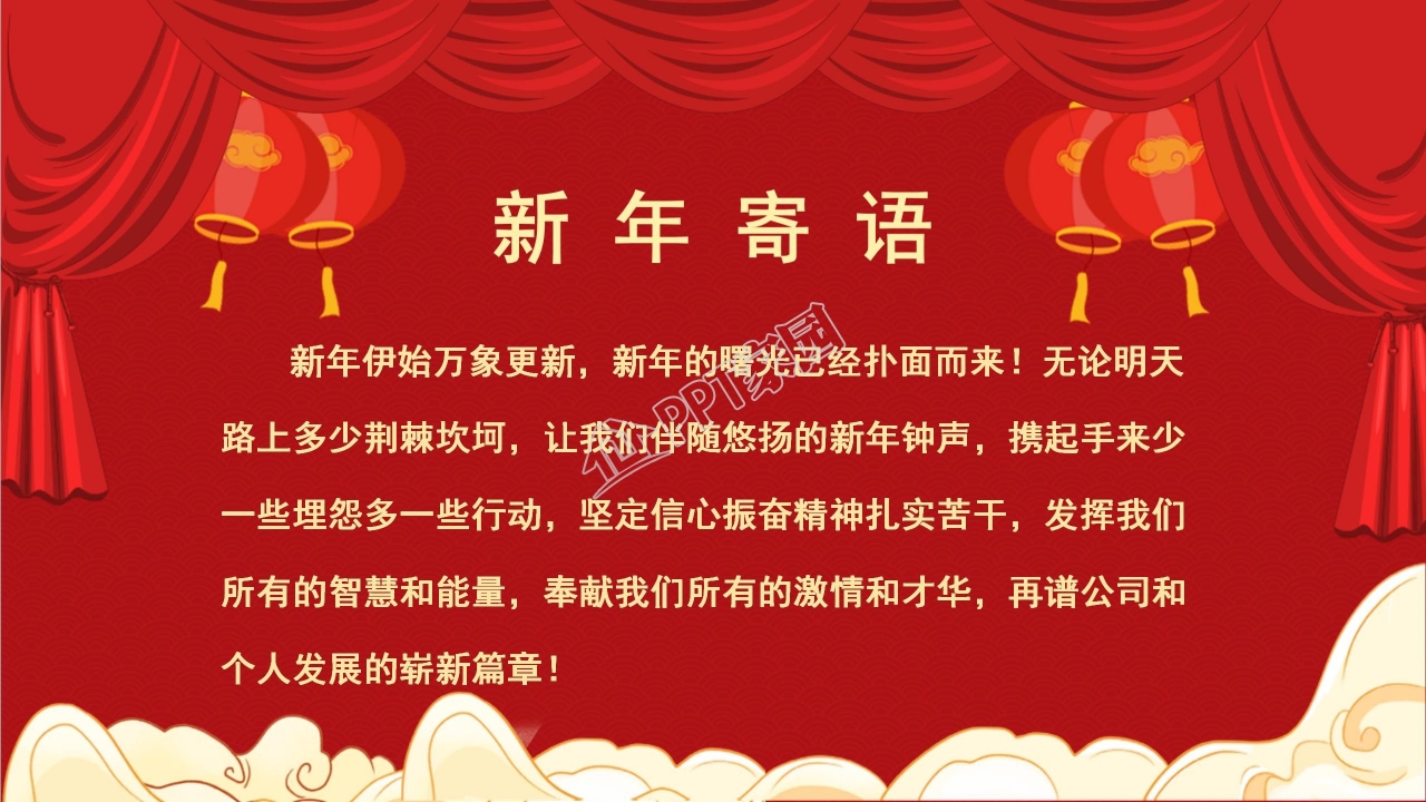 2022虎气冲天庆元旦迎新年ppt模板
