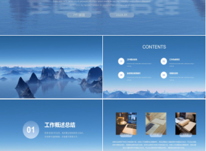 沉稳大气江山图年终工作总结ppt模板下载推荐