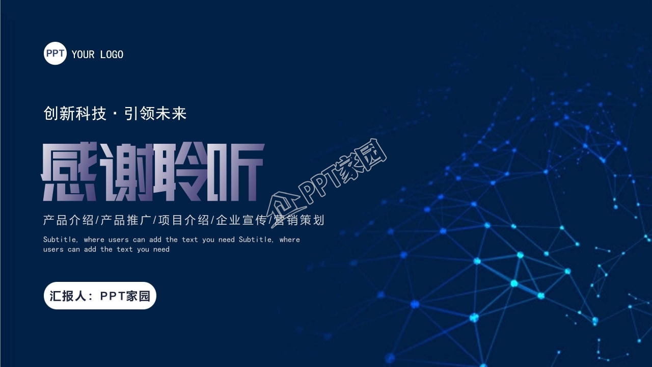 创意现代现线条科技风公司新品发布PPT模板
