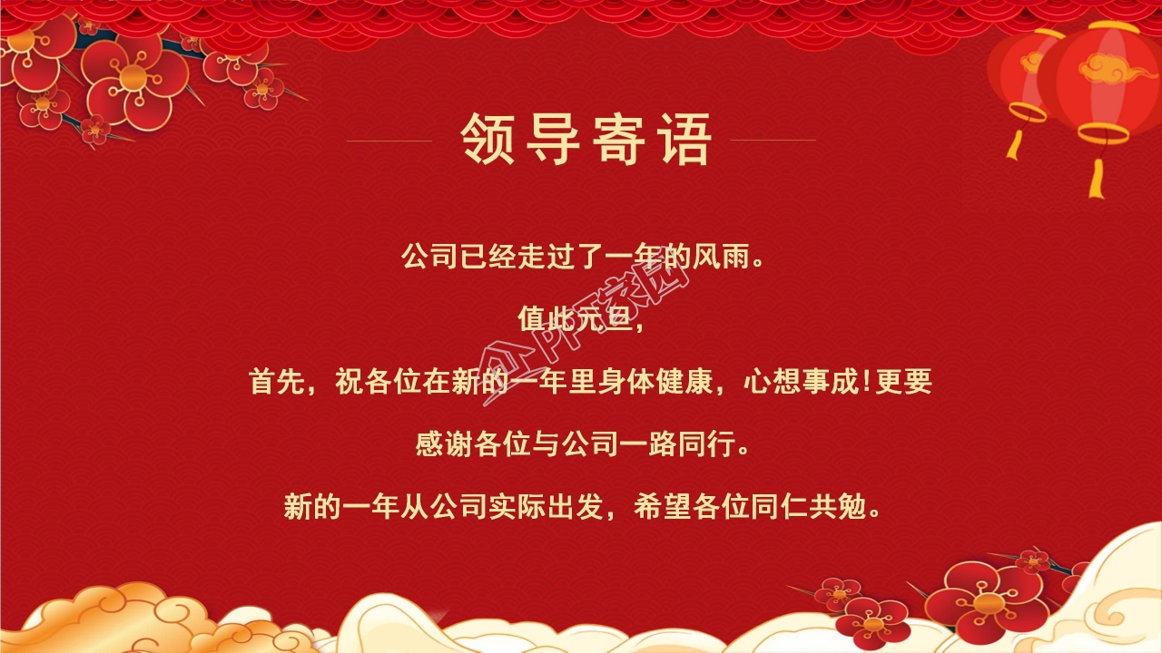 喜迎元旦活动策划PPT模板