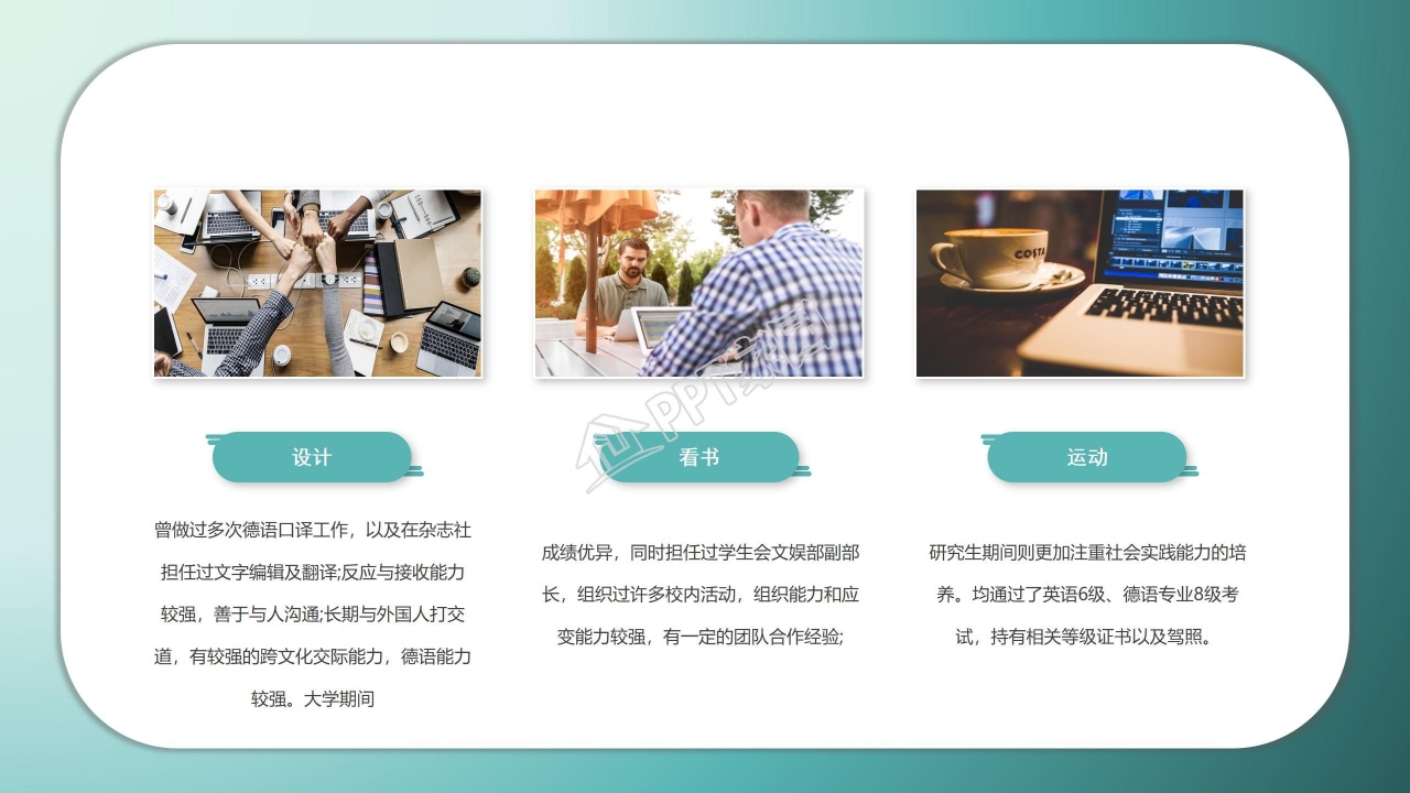 员工入职自我介绍ppt模板